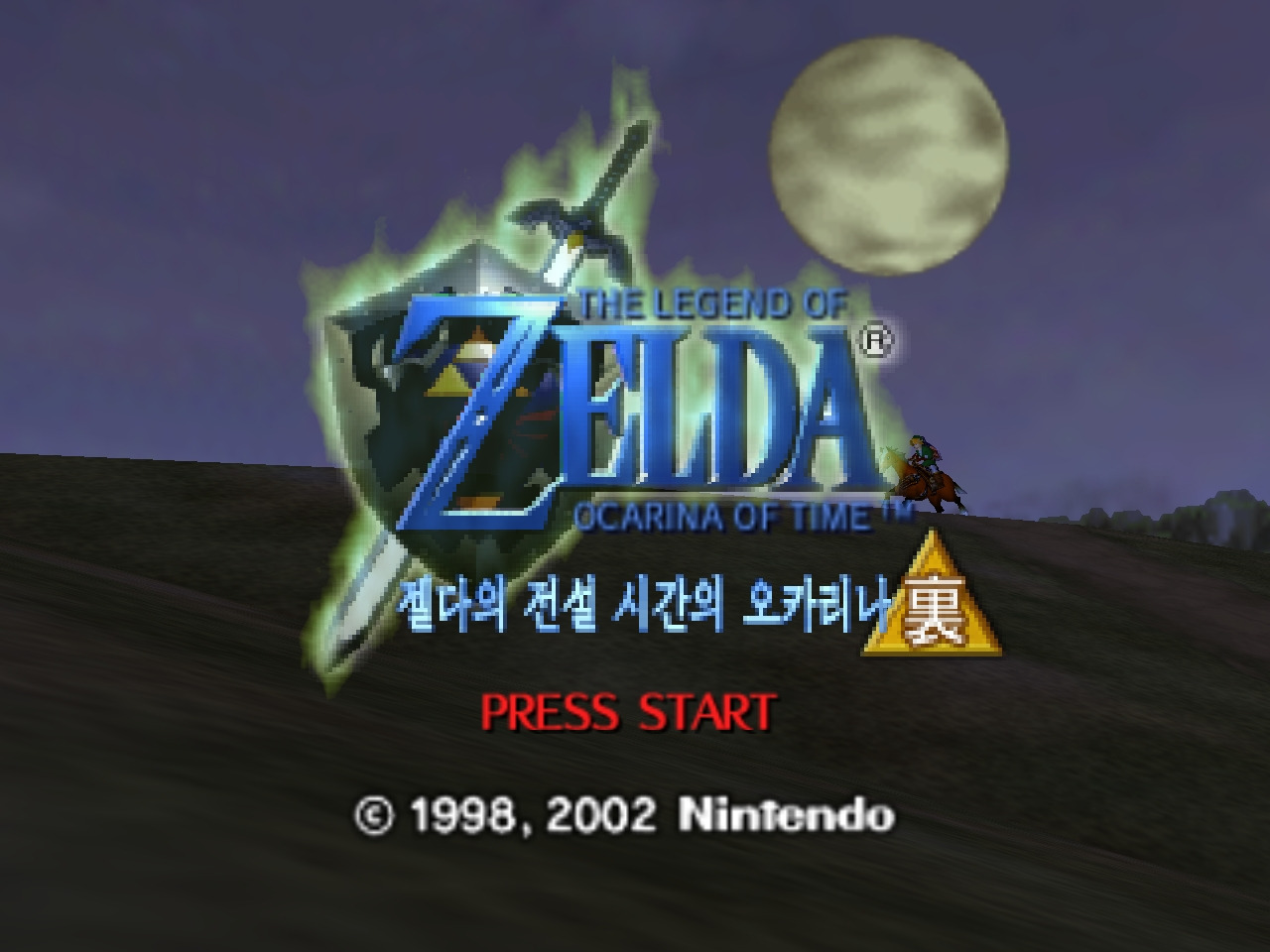 시간의 오카리나 우라 한국어 타이틀 화면