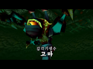 시간의 오카리나 우라 아이템 획득 화면